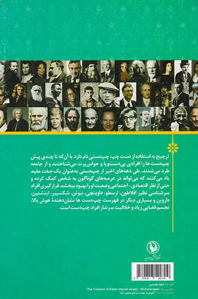 چپ دستان بدانند